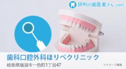歯科口腔外科ほりべクリニック
