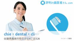 chie・dental・clinic