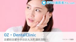 OZ・DentalClinic