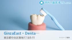 GinzaEast・DentalClinic