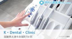 K・Dental・Clinic